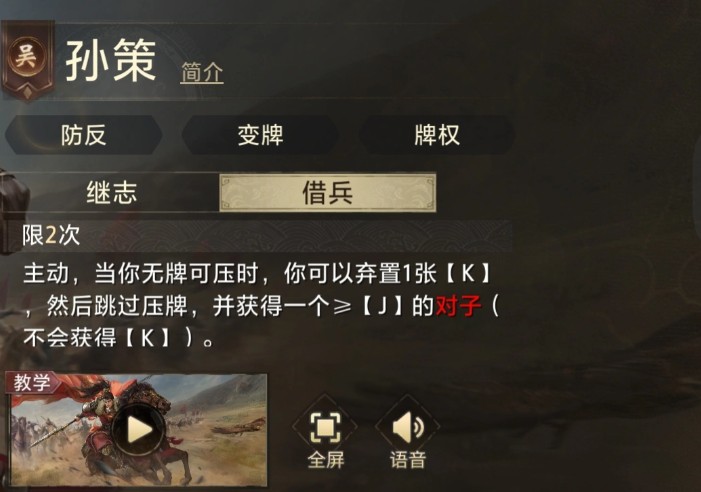 三国百将牌孙策炸弹流玩法指南