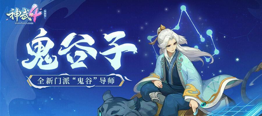 神武鬼谷特效技能搭配攻略(解析神武鬼谷特效技能的最佳搭配方式,助你在战斗中占尽优势!)-第1张图片- 神武鬼谷特效技能搭配攻略(解析神武鬼谷特效技能的最佳搭配方式,助你在战斗中占尽优势!)-第1张图片-