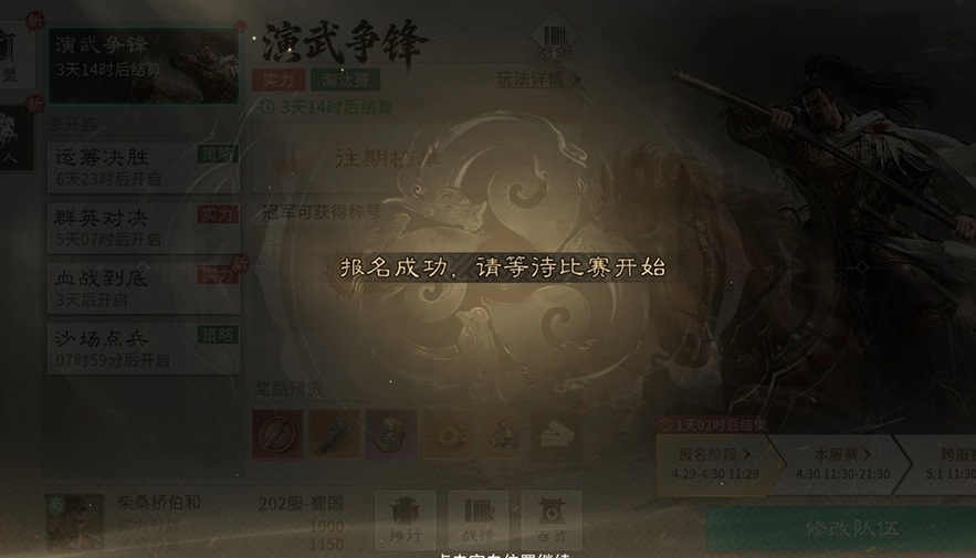 《三国:天下归心》演武争锋玩法介绍