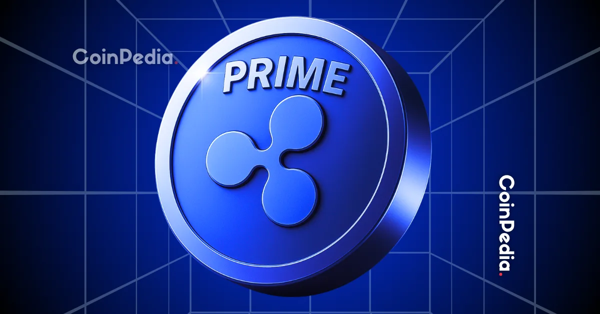 Ripple Prime在2025年已清算3万亿美元并获得DTCC接入资格，但XRP并未参与千万亿级结算