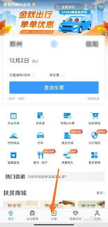 12306app如何查看车型