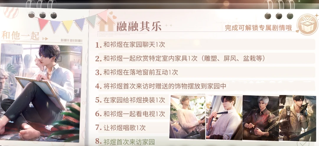 恋与深空祁煜融融其乐达成方法