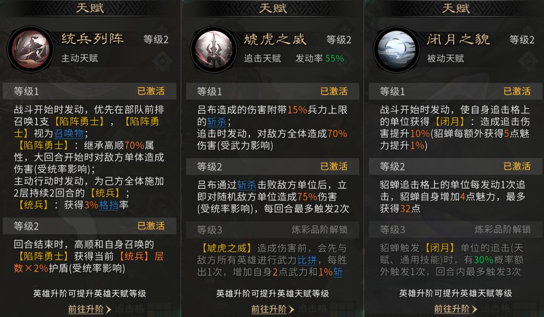 《三国:天下归心》吕布格挡队搭配思路分享