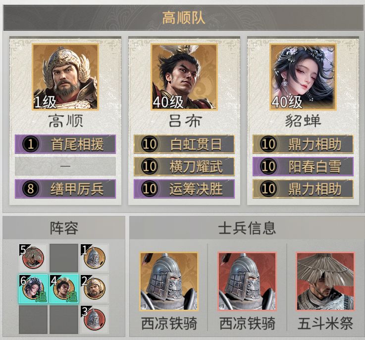 《三国:天下归心》吕布格挡队搭配思路分享