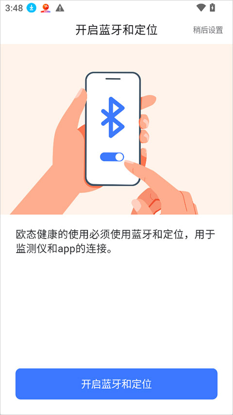 欧态健康app
