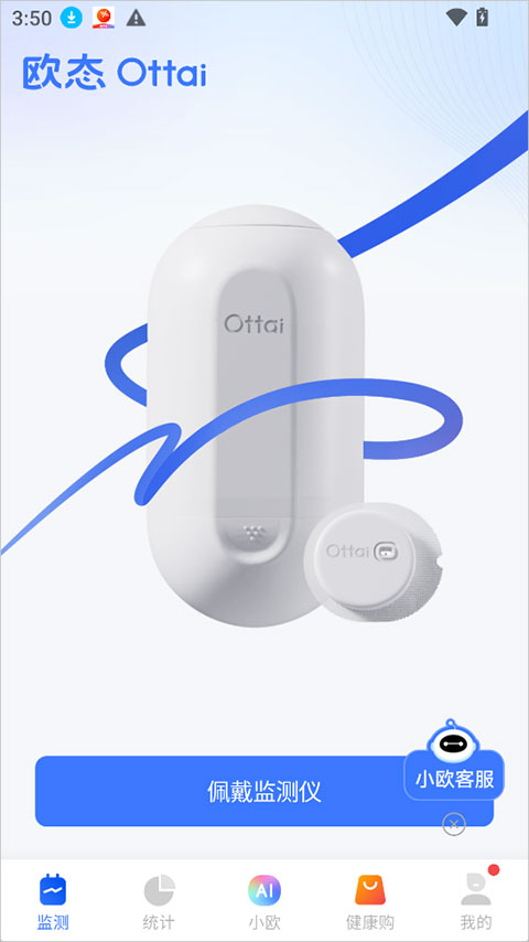 欧态健康app