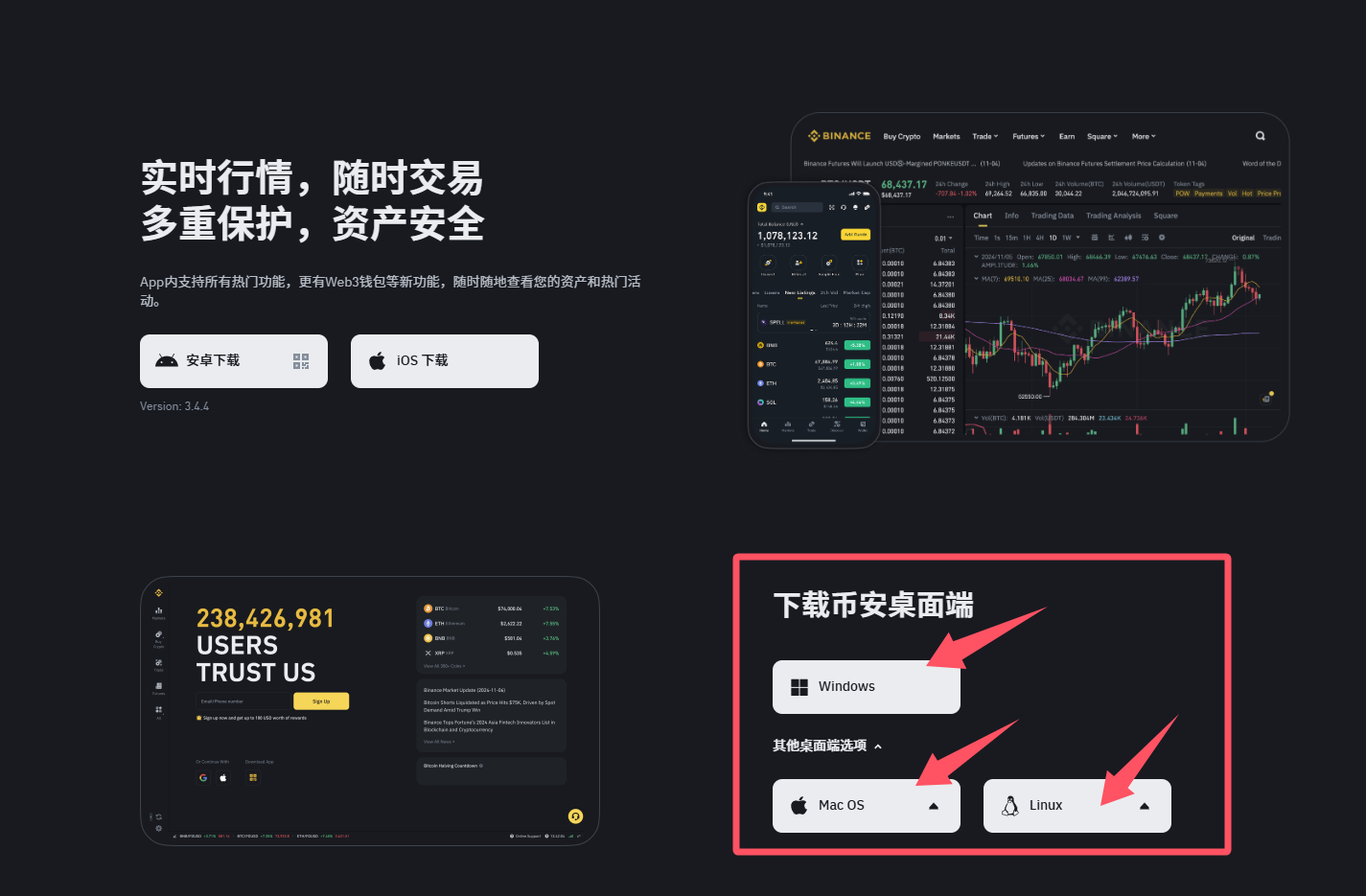 客户端下载界面