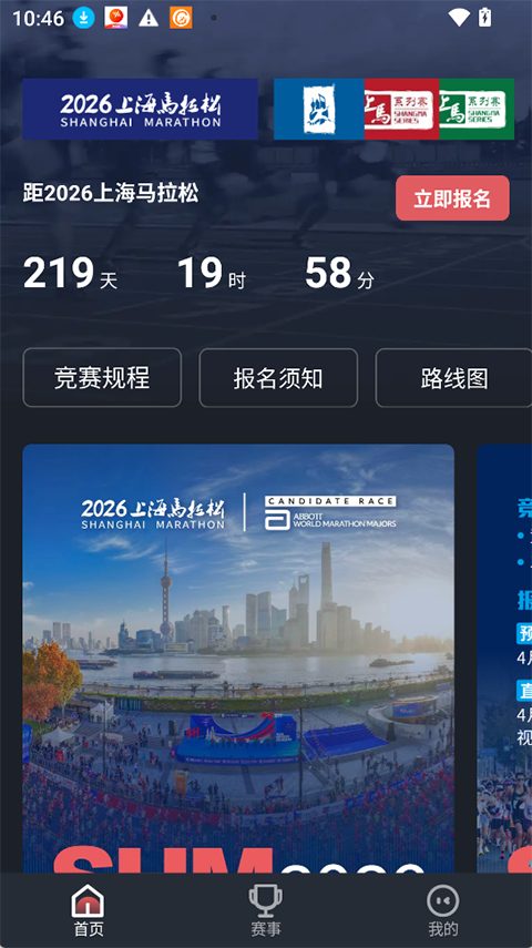 上马app