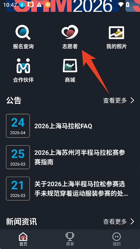 上马app