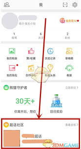 微博如何查看cp超话排名