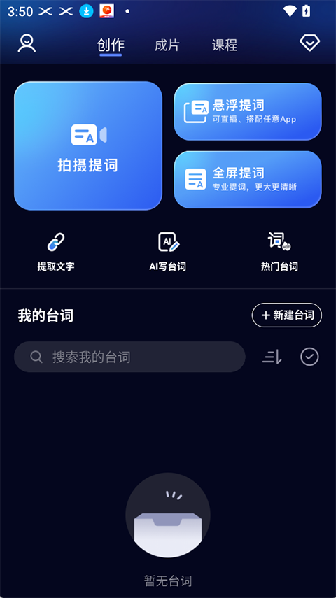 灵敢提词器app
