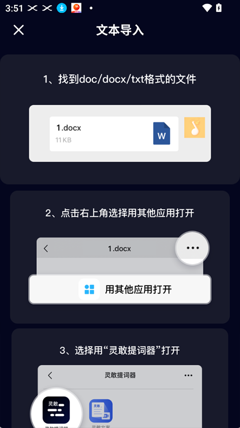 灵敢提词器app
