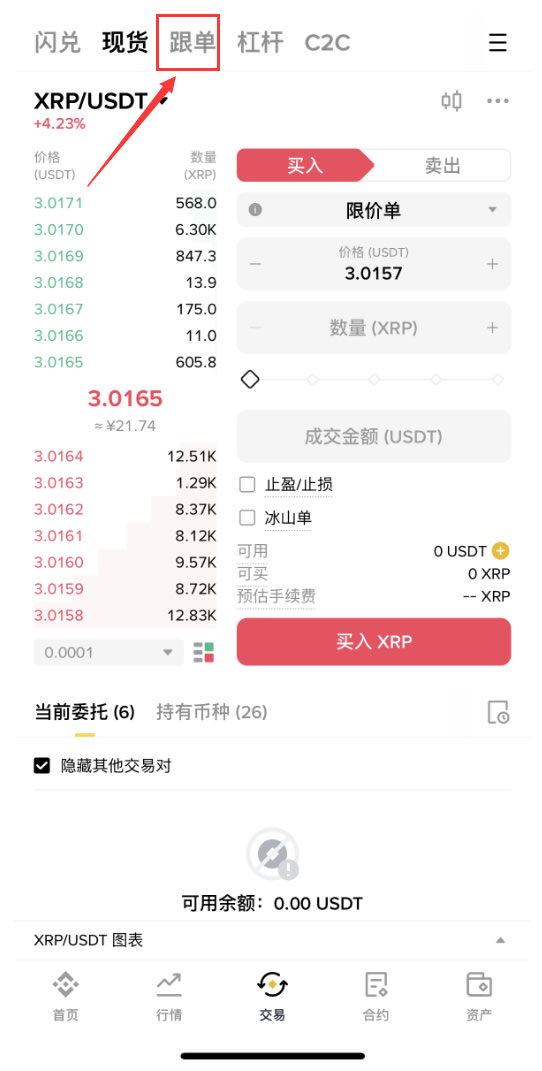 币安跟单交易教学