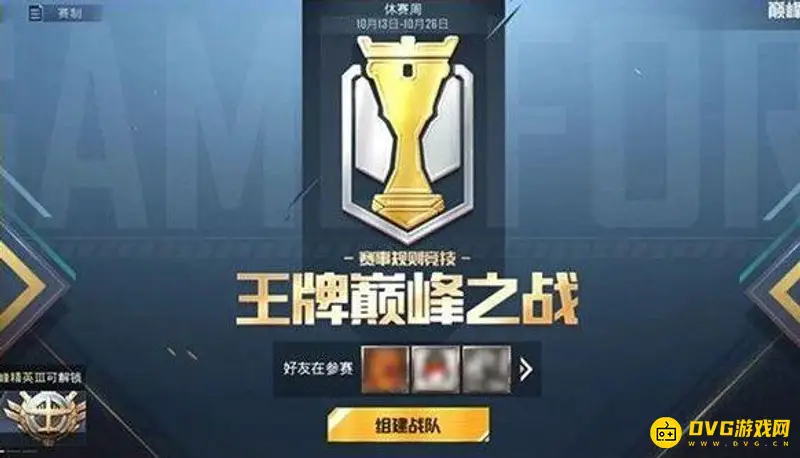 《和平精英》巅峰精英解析