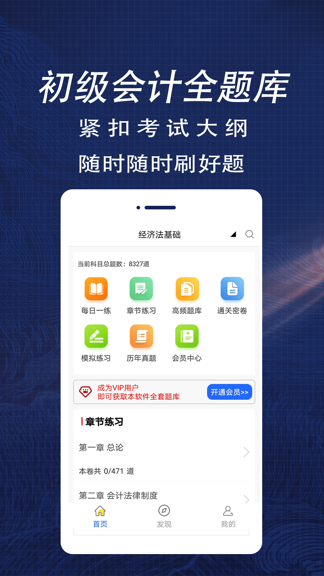 初级会计全题库 2