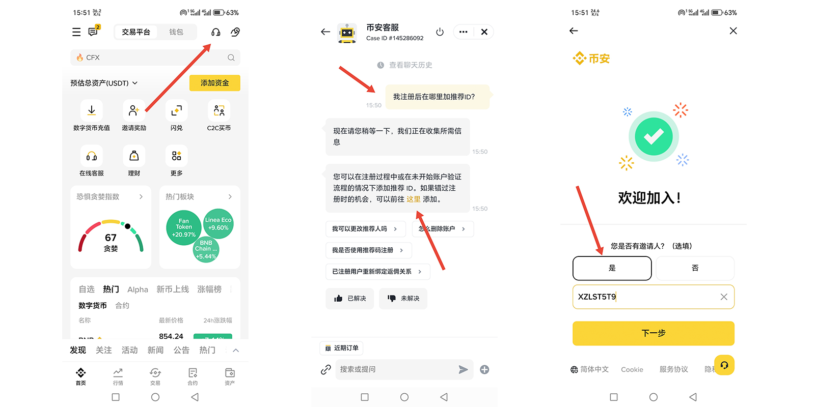 币安账户如何获取手续费返佣