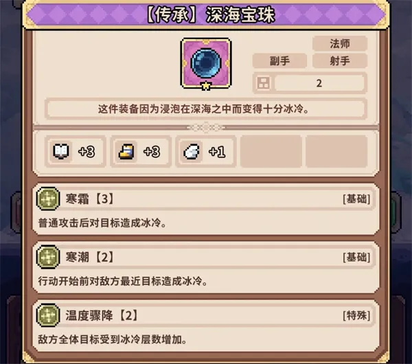 《幻想少女公会》冰邪神副手项链推荐-装备选择详解