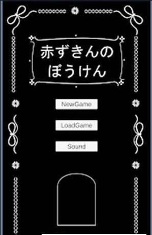 小红帽的冒险 1