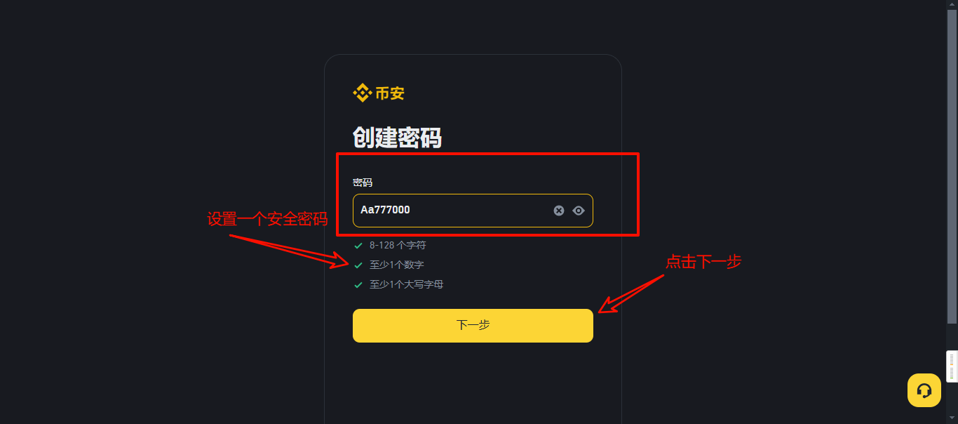 密码设置界面