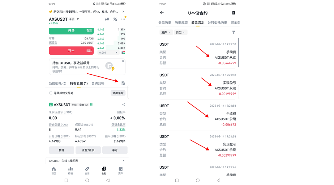合约交易记录