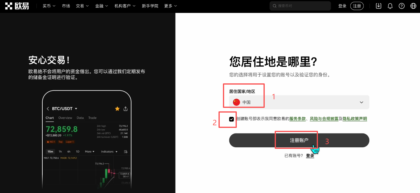 欧易保姆级教程-从注册-APP下载到入金买币完整指南