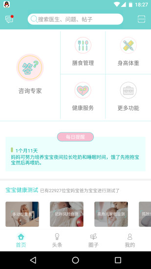 掌上儿保 1