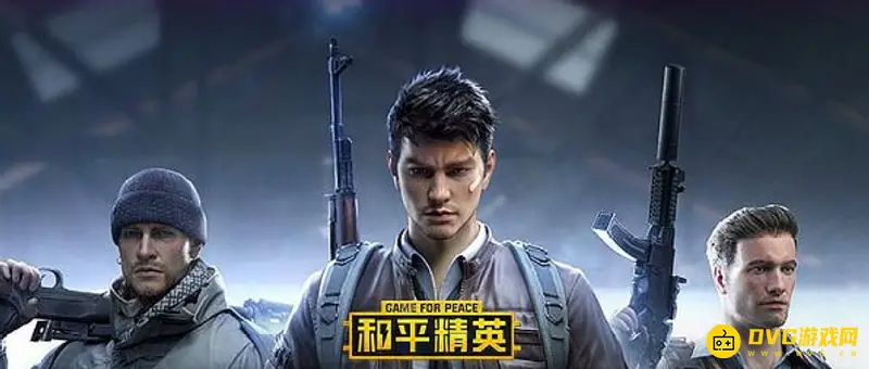 《和平精英》横向后坐力怎么压制-横向后坐力的压制方法