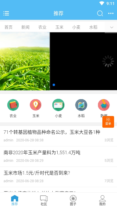 润农资讯最新版 1
