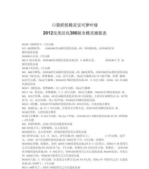 口袋妖怪金攻略-第3张图片- 口袋妖怪金攻略-第3张图片-
