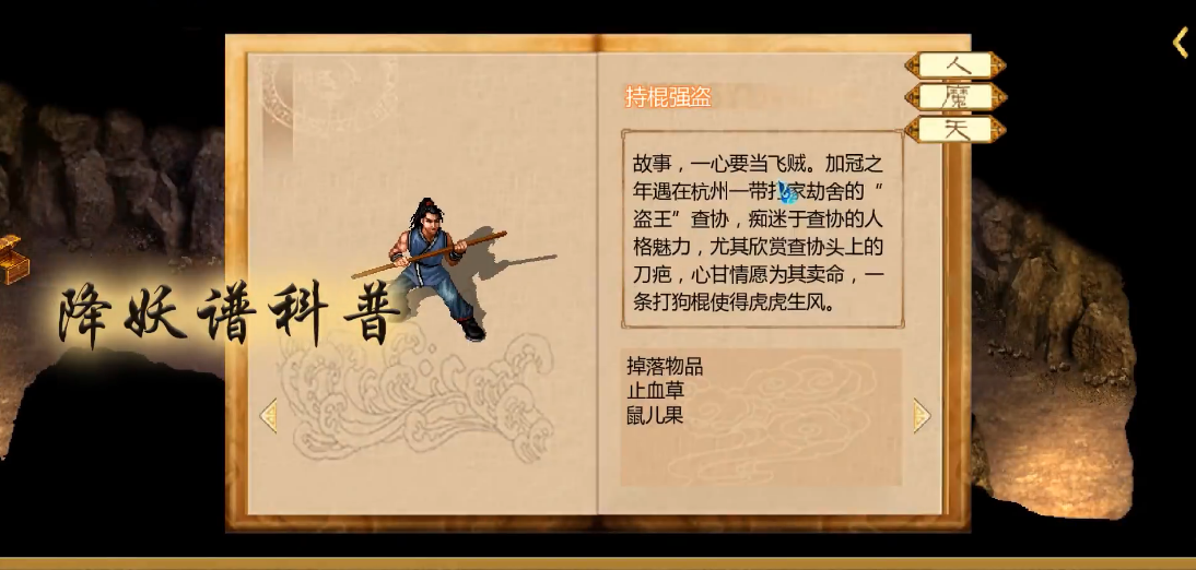 新仙剑奇侠传二 2