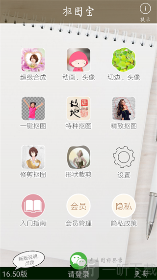 AI抠图宝