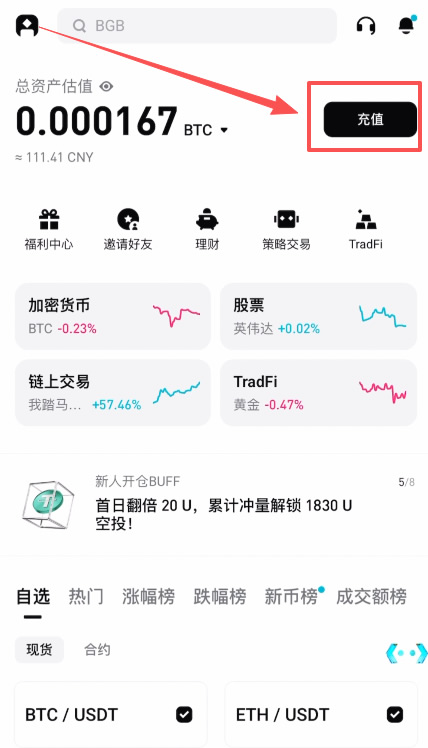 Bitget充值界面示意图