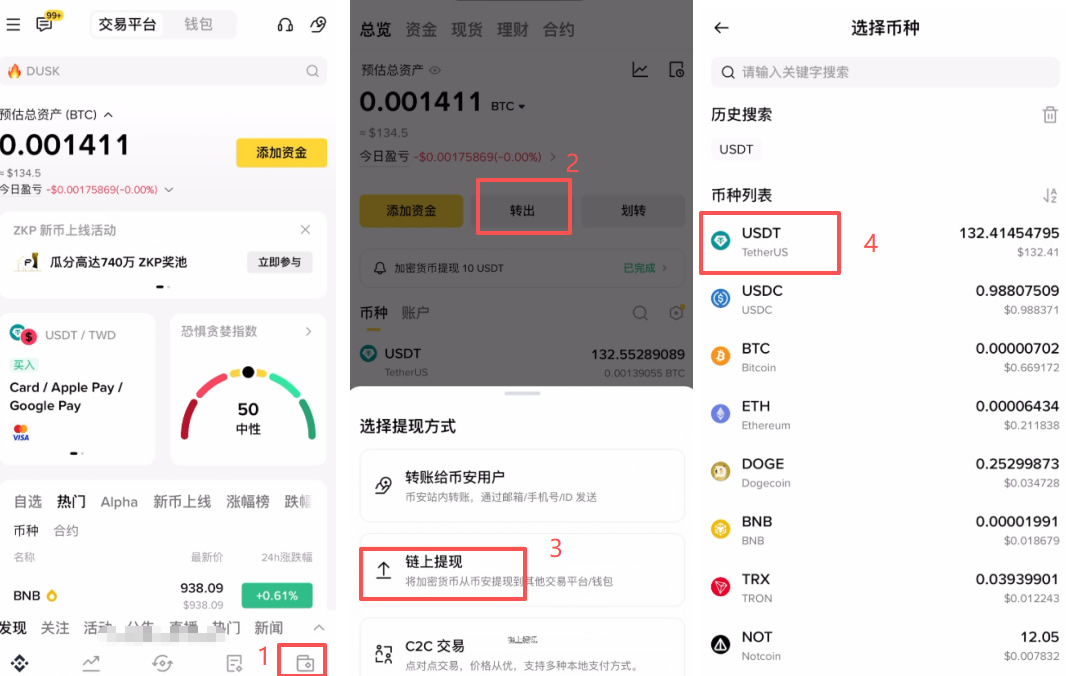币安提现操作界面
