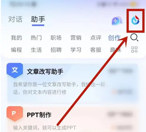 讯飞星火app怎么注销账号 讯飞星火注销账号方法