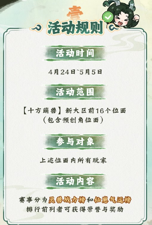 一念逍遥十方萌兽挑战赛玩法介绍