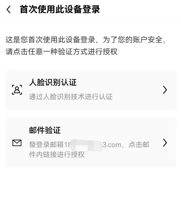 人脸识别验证，邮件验证.png