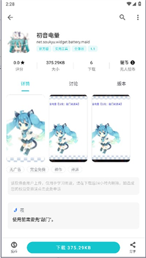 初音电量插件