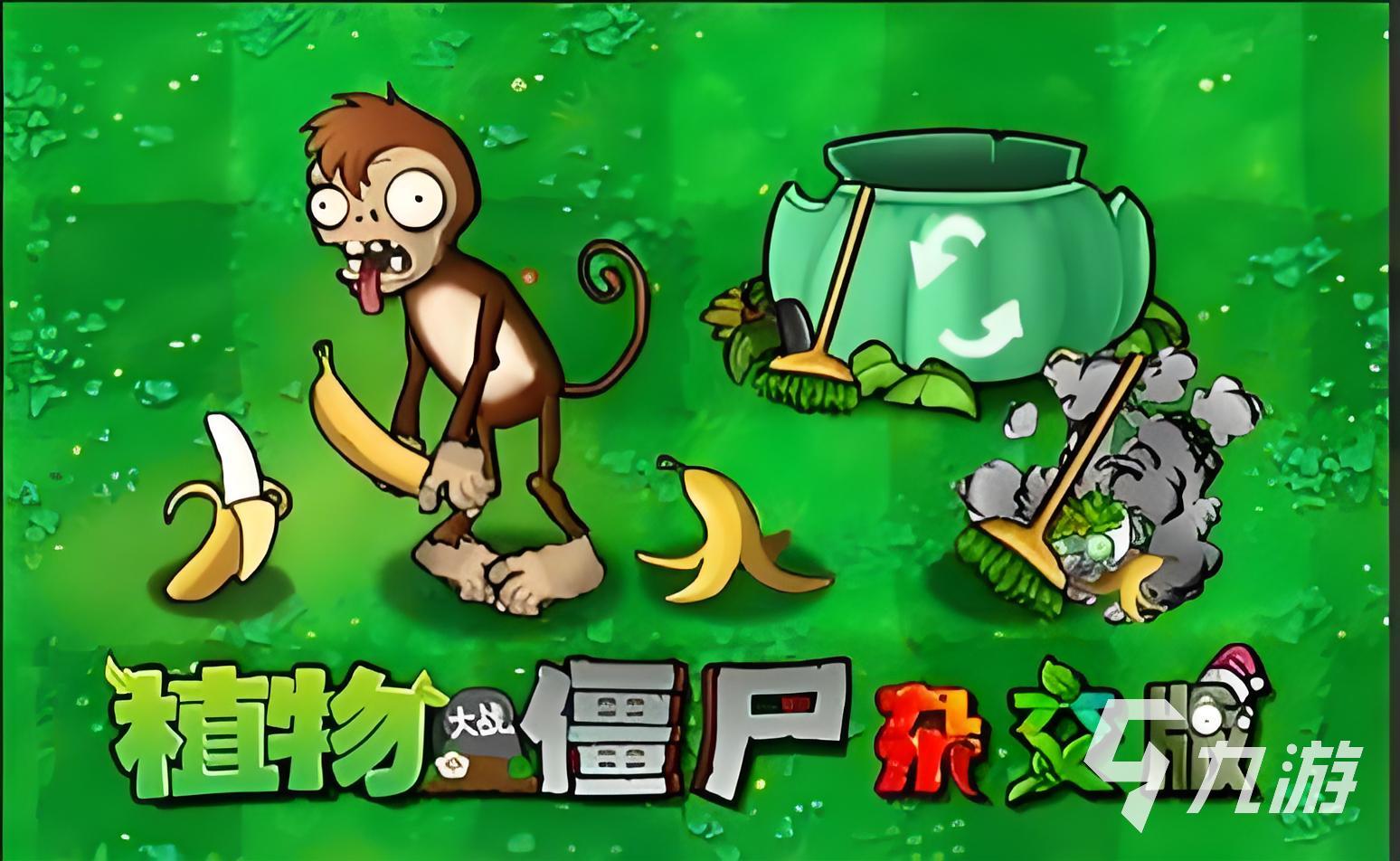 植物大战僵尸游戏大全精选 2026趣味塔防游戏排行