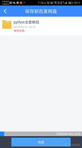 百度网盘转存后文件为何找不到