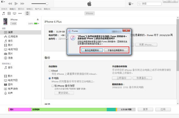 iTunes如何备份