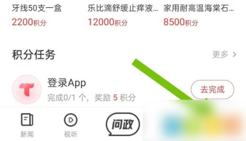 触电新闻app怎么办才能用 触电新闻app使用麦克风权限方法