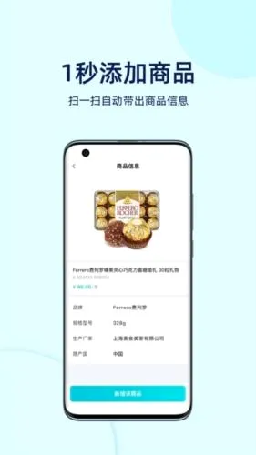 智慧记星火(店铺管理软件)