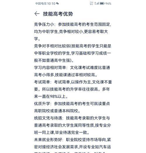 职业技能高考攻略（掌握关键技巧，打造高分利器）-第1张图片-