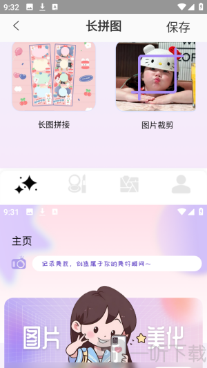PhotoColors调色