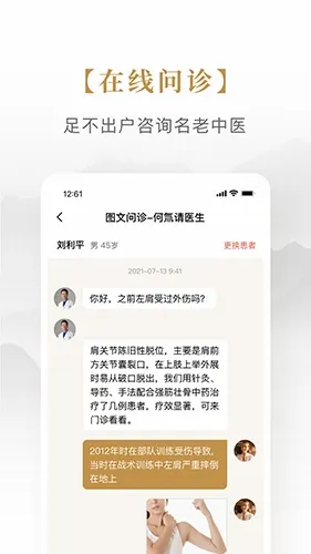 固生堂中医(中医学习软件)