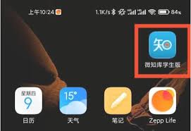 微知库学生版app如何清除缓存