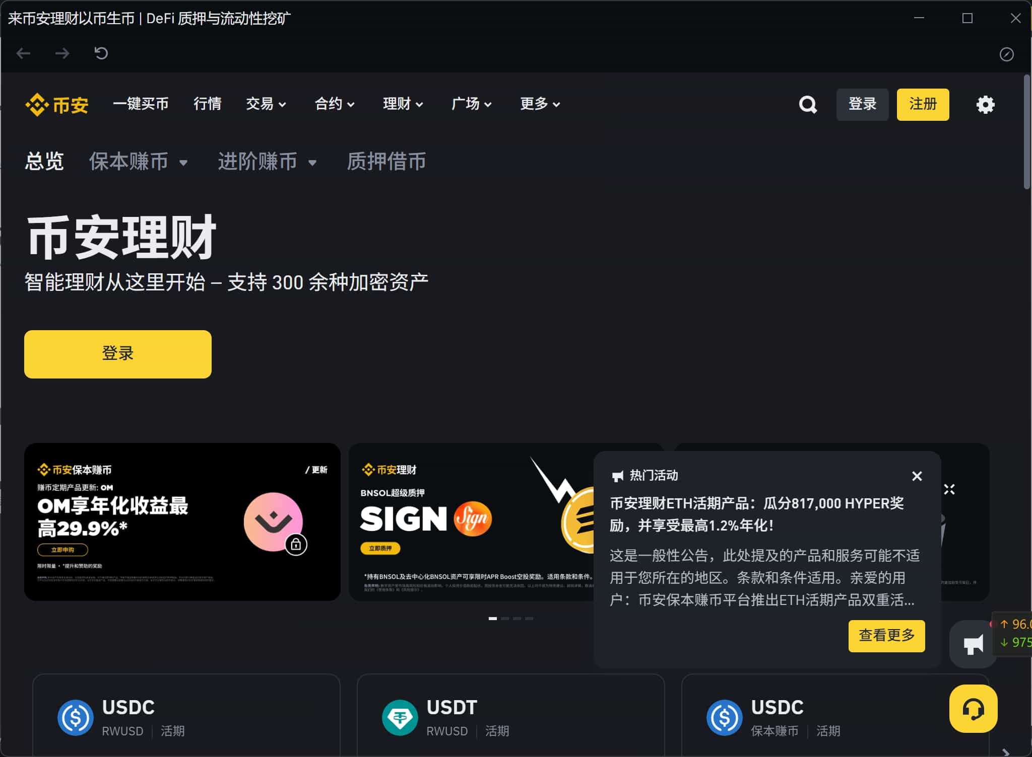 币安理财