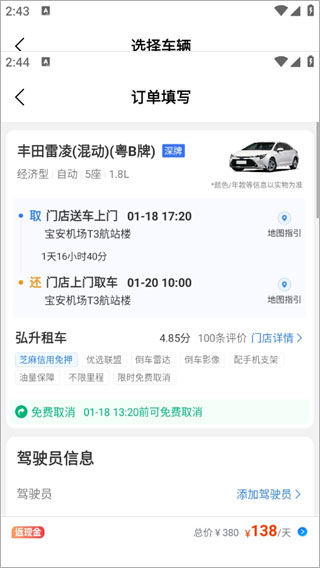 铁行租车app