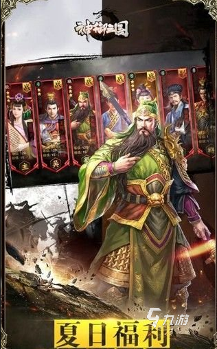 开局送1000连抽的三国手游盘点 2026开局送1000连抽的游戏汇总