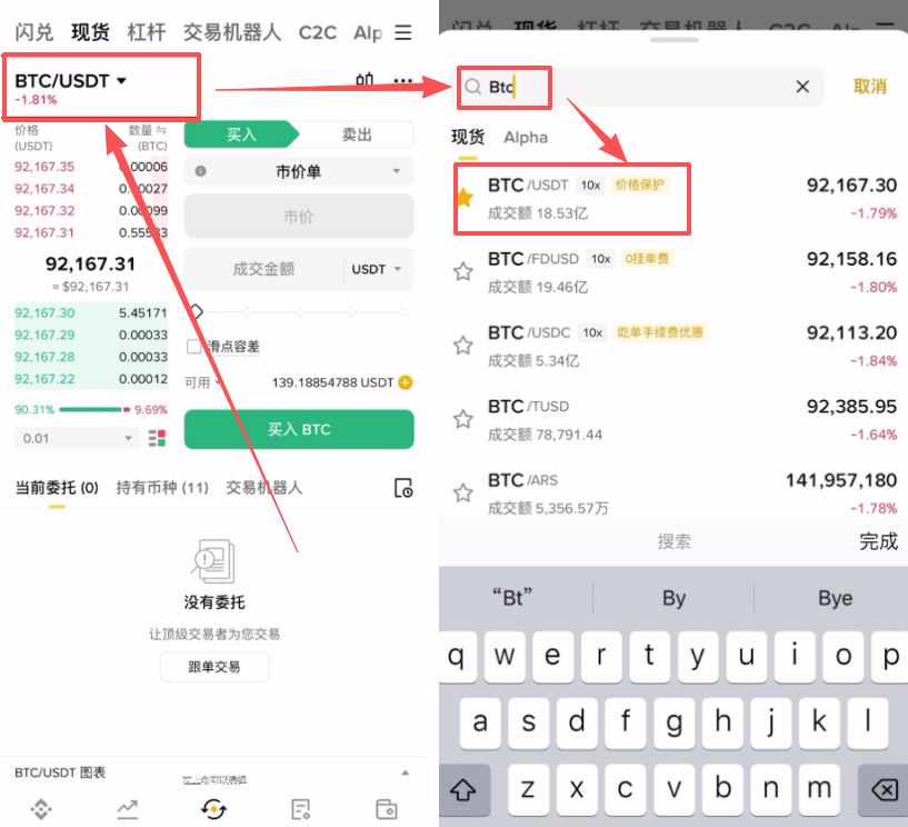 币安购买人生第一个比特币